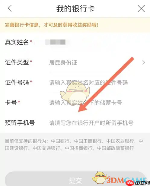 《云集》绑定银行卡方法 第5张 《云集》绑定银行卡方法 第5张