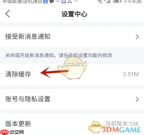 《安安车生活》清除缓存方法  第3张