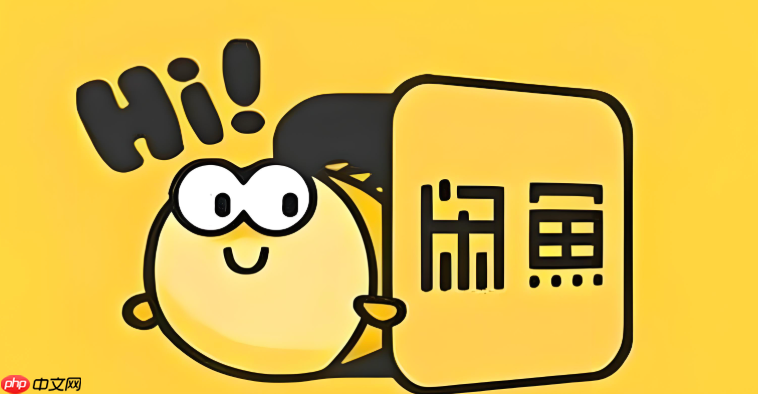 咸鱼怎么联系卖家 咸鱼和卖家沟通技巧  第1张