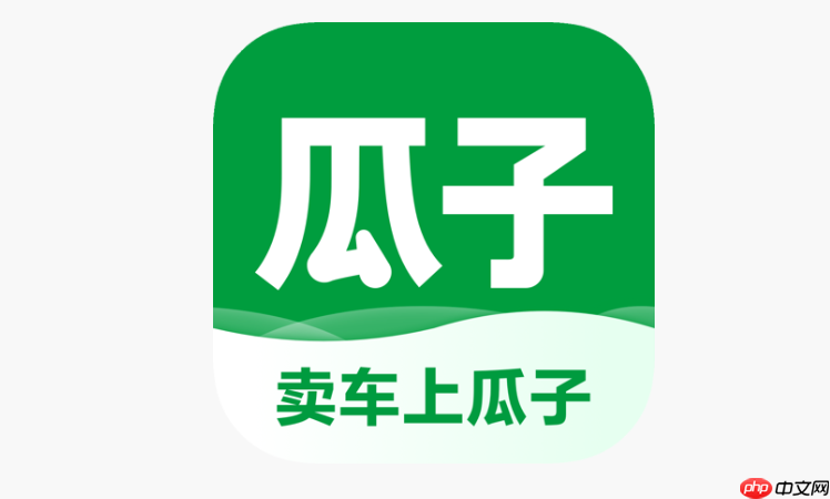 瓜子严选二手车登录入口_瓜子卖车官方网站直达链接  第1张