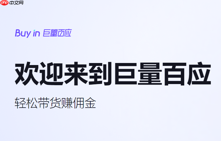 巨量百应网页版无需安装 巨量百应在线使用官方通道  第1张