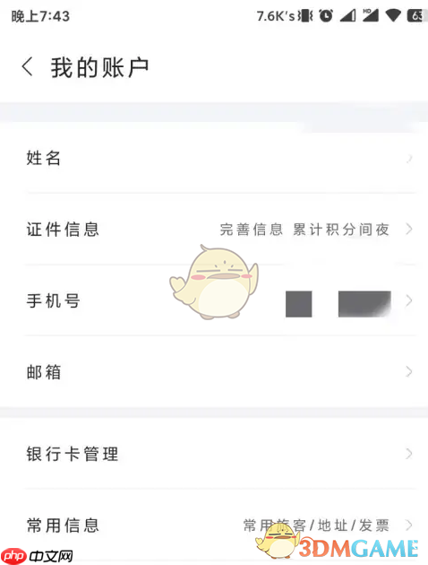 《华住会》添加常用旅客信息方法  第2张