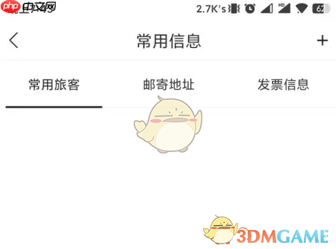 《华住会》添加常用旅客信息方法  第3张