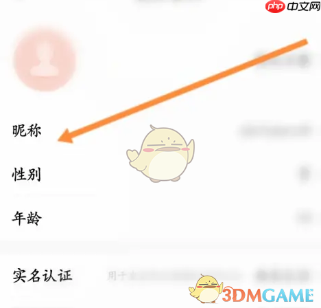 《天天电视直播》修改昵称方法  第3张