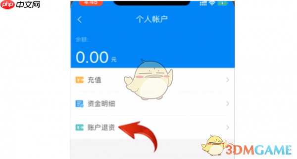 《北京一卡通》退余额方法  第3张