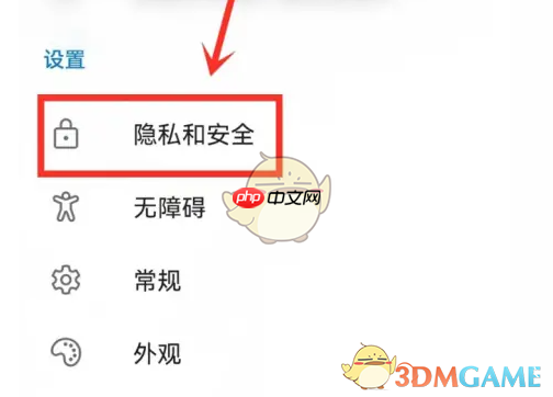 《edge浏览器》拦截广告设置方法  第3张