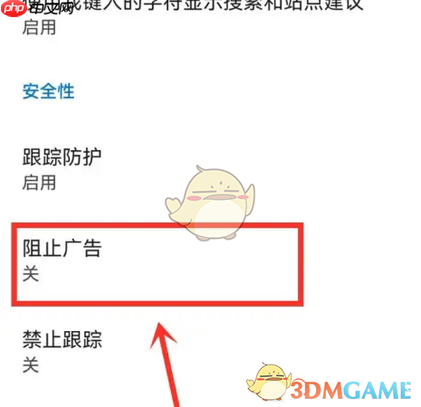 《edge浏览器》拦截广告设置方法  第4张