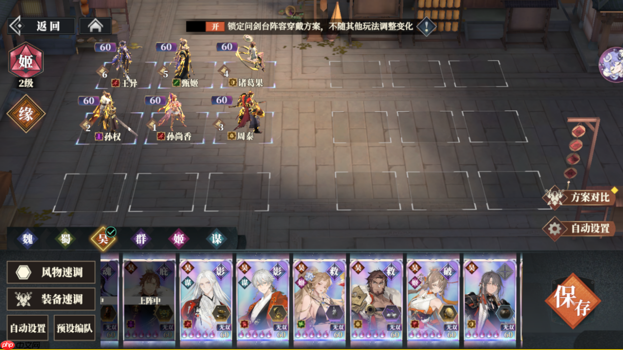 《三国志幻想大陆2：枭之歌》群雄争鼎攻略（下篇）  第2张