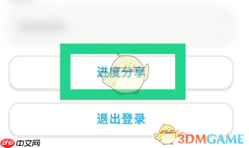 《多邻国》加入班级方法  第2张