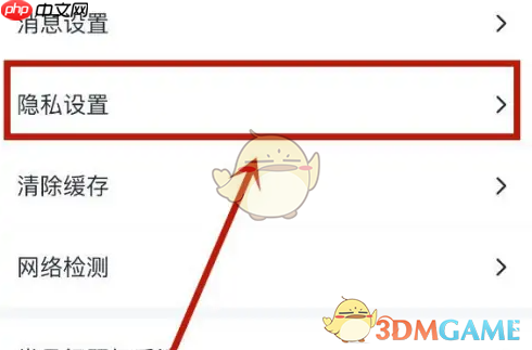 《马蜂窝》取消拉黑屏蔽方法  第2张