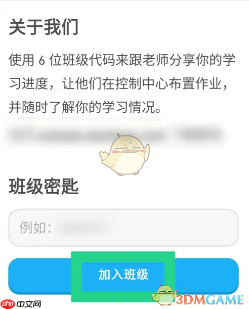 《多邻国》加入班级方法  第3张