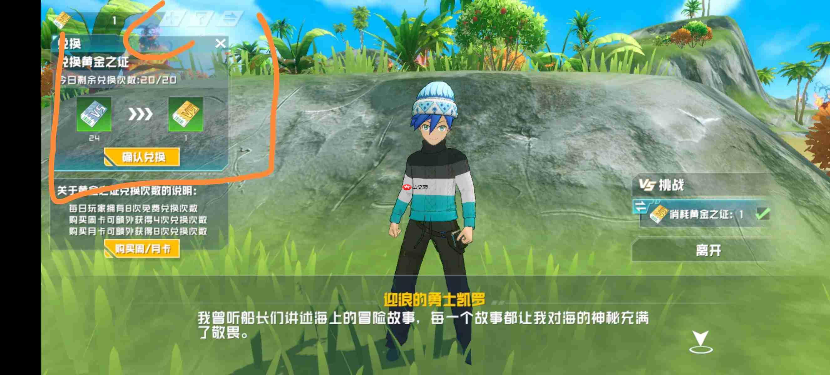 《口袋新旅途》经验获取方法途径  第4张