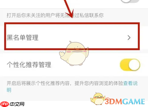 《马蜂窝》取消拉黑屏蔽方法  第3张