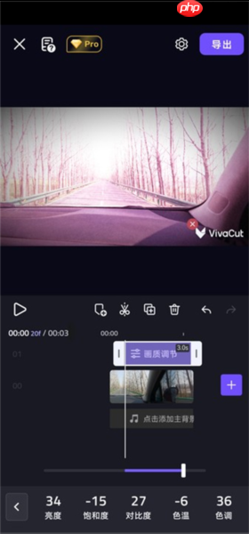 《vivacut》调整画质教程  第3张