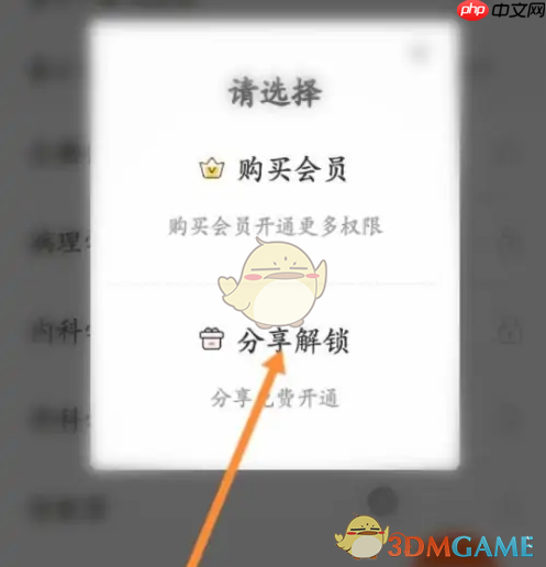 《医考帮》解锁题库方法  第3张