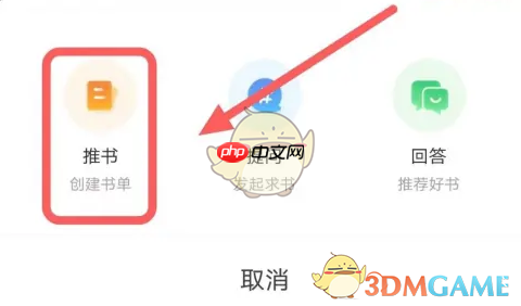 《七猫小说》推书方法介绍  第3张