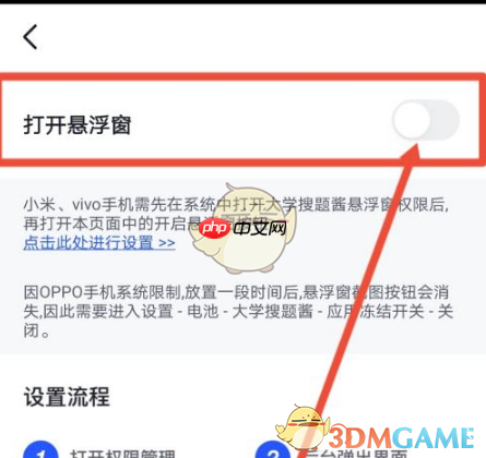 《大学搜题酱》透明悬浮窗设置方法  第1张