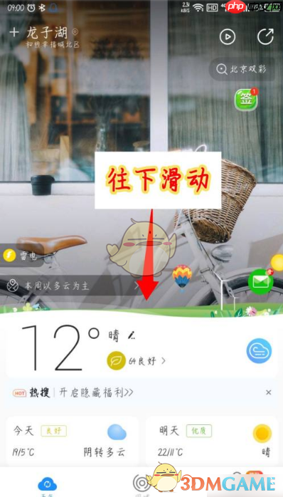 《最美天气》查看未来40天预报方法