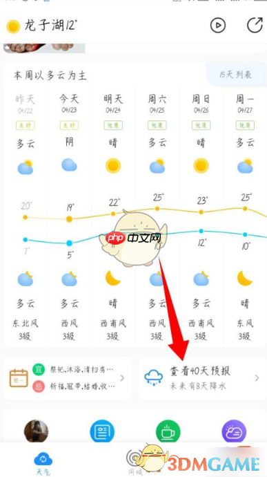 《最美天气》查看未来40天预报方法  第2张
