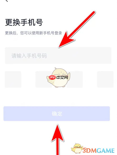 《考古加》更换手机号方法 第4张 《考古加》更换手机号方法 第4张
