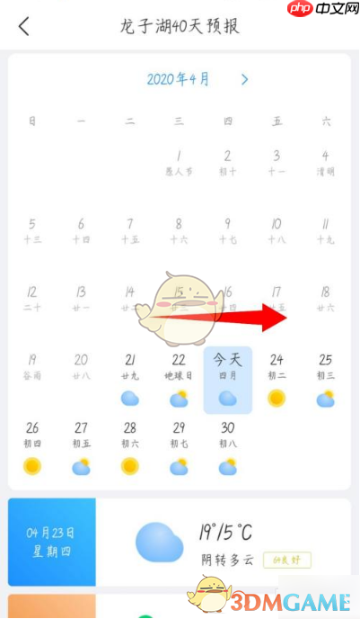 《最美天气》查看未来40天预报方法  第3张