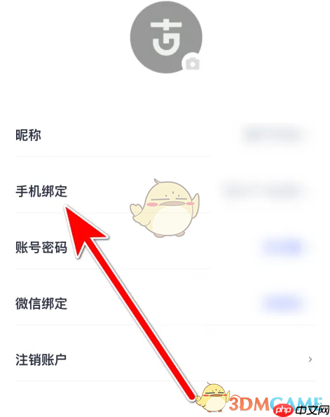 《考古加》更换手机号方法 第3张 《考古加》更换手机号方法 第3张