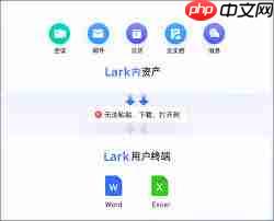 Lark多终端账号信息不一致如何解决  第1张