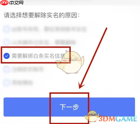 《京东金融》取消实名方法  第3张