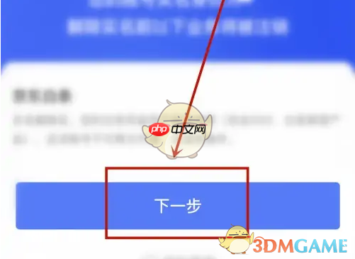 《京东金融》取消实名方法  第4张