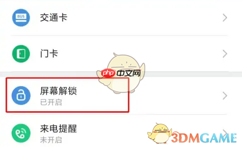 《小米运动》设置手环解锁距离方法  第3张