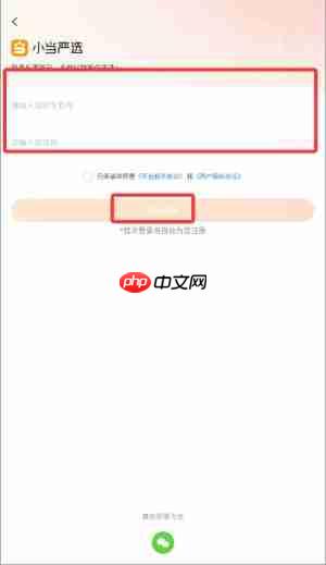 小当严选app注册登录方式选择  第4张