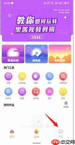 果酱视频app保存文件查看位置  第1张