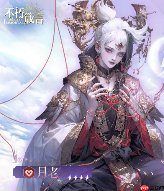 《不朽箴言》月老技能图鉴