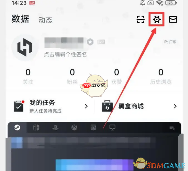 《小黑盒》隐藏动态方法  第1张