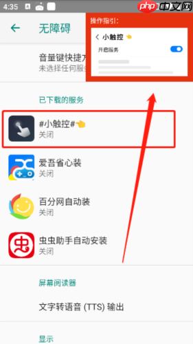 《小触控连点器》录制视频方法  第2张