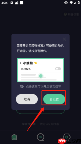 《小触控连点器》录制视频方法  第1张