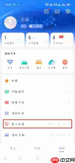 《高德地图》添加家人定位方法  第2张