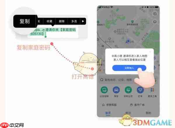《高德地图》添加家人定位方法  第7张