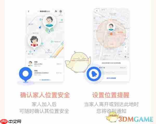 《高德地图》添加家人定位方法  第9张