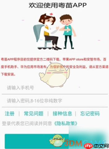 《粤苗》查看疫苗溯源方法