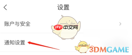 《建行生活》关闭促销活动通知方法  第3张