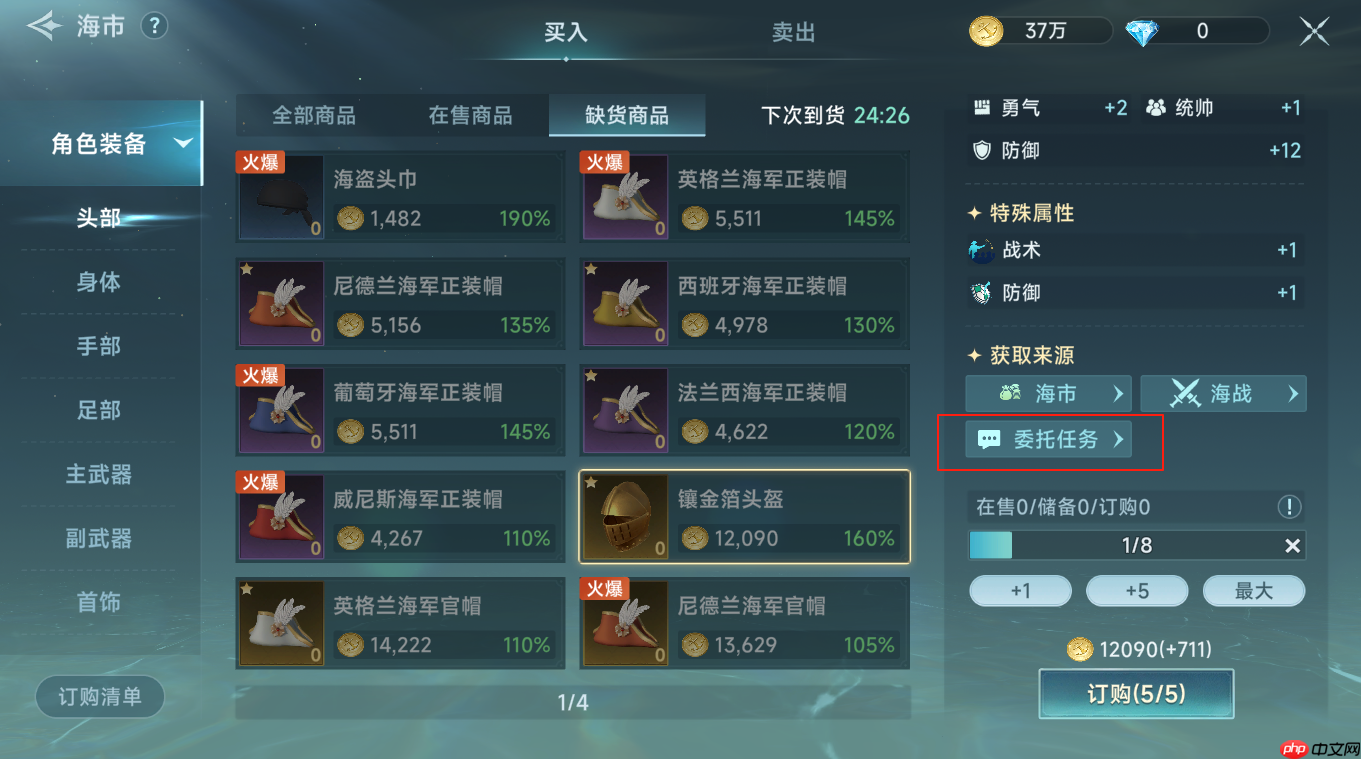 《大航海时代：传说》新手期金币获取方法及使用攻略  第7张