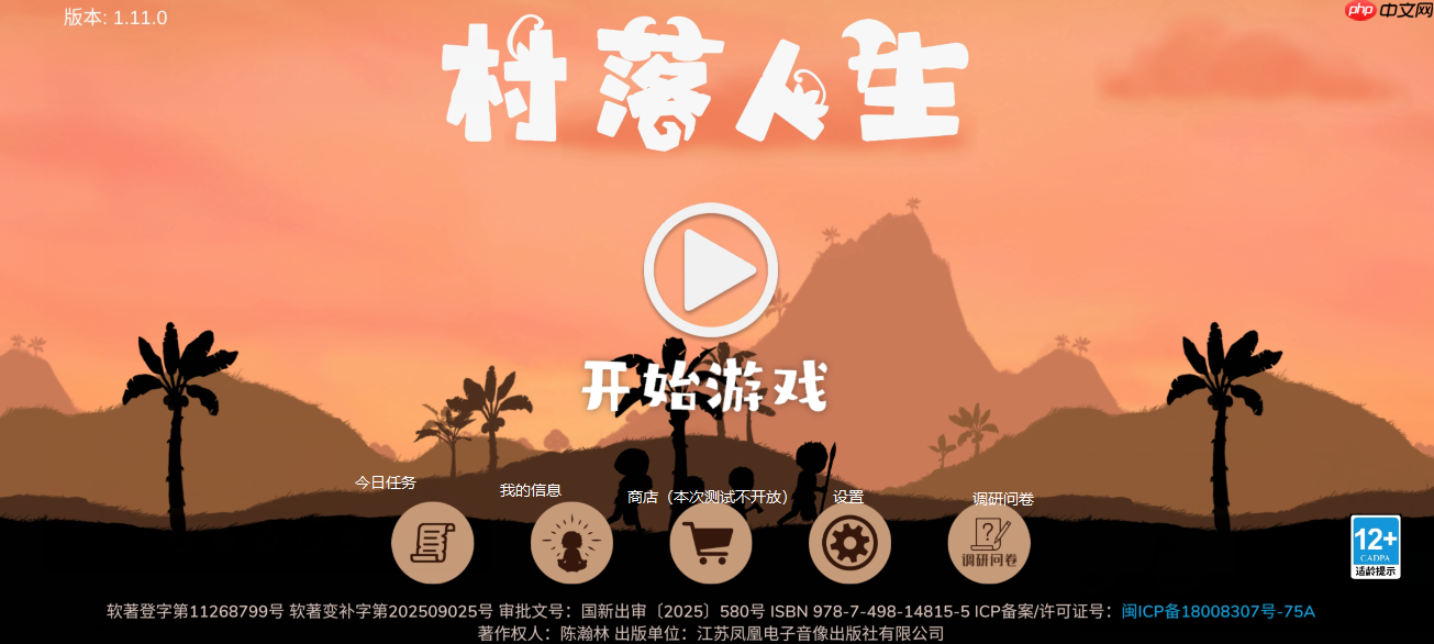 村落人生各功能模块介绍  第1张