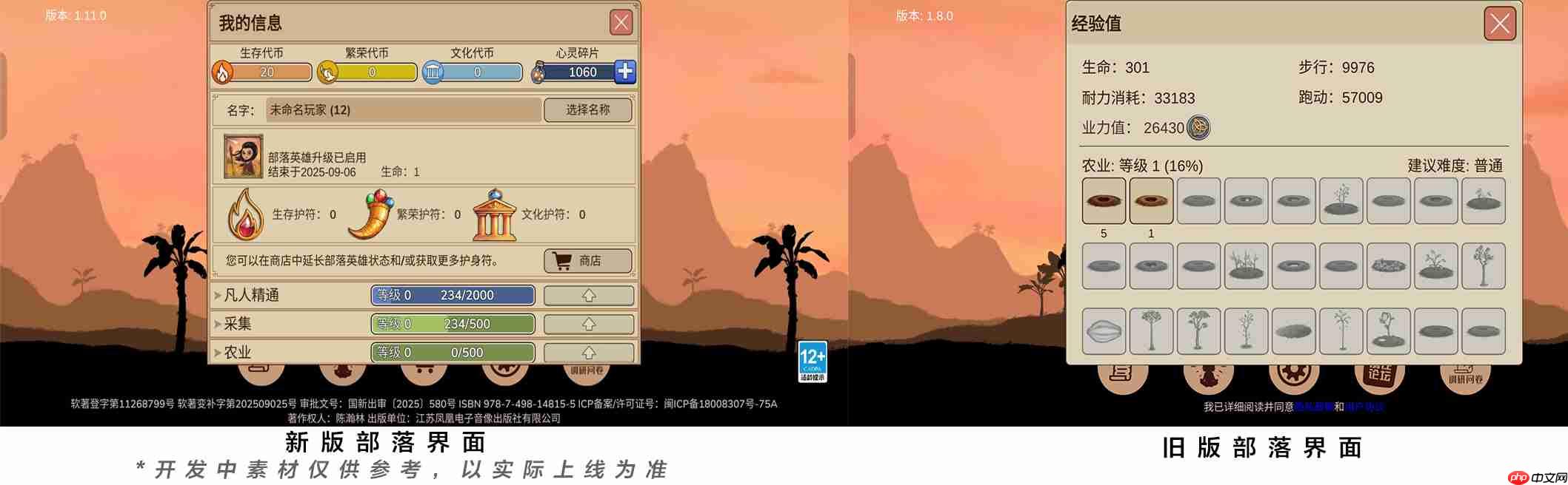 村落人生各功能模块介绍  第3张