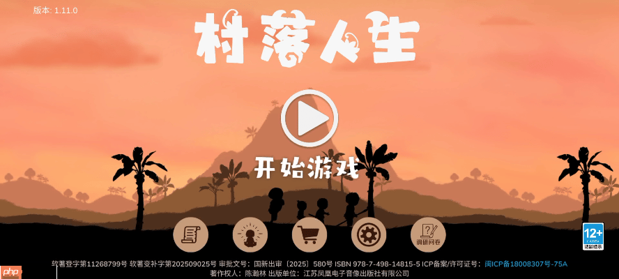 村落人生各功能模块介绍  第5张