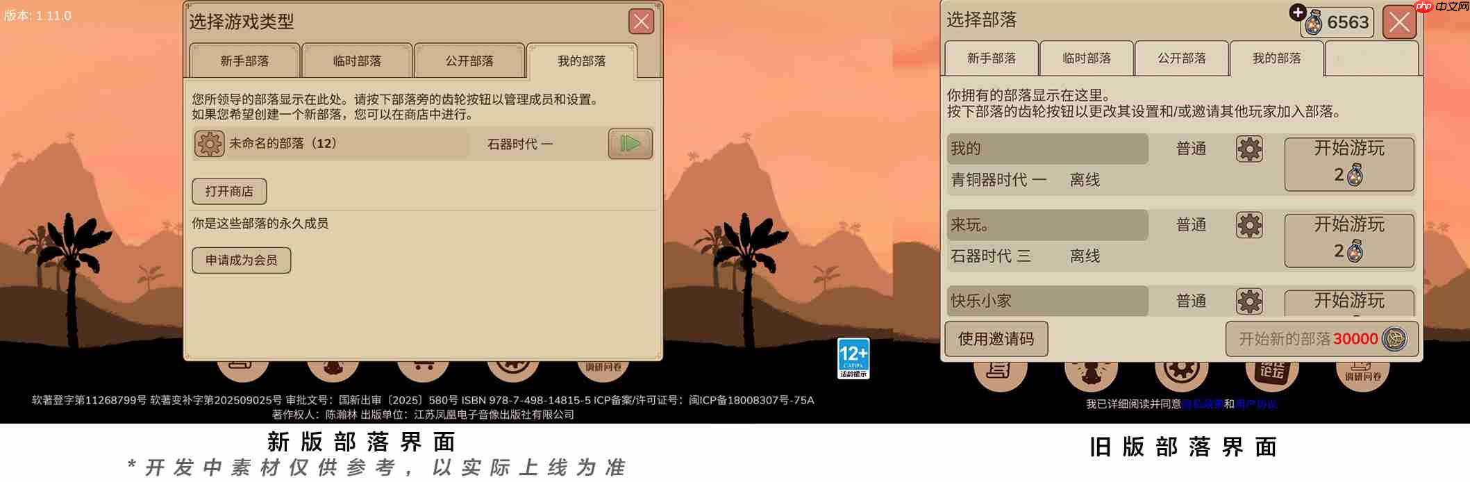 村落人生各功能模块介绍  第10张