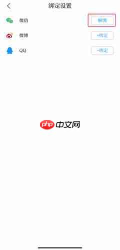 《七彩云端》解绑微信方法  第3张