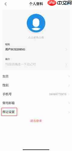 《七彩云端》解绑微信方法  第2张
