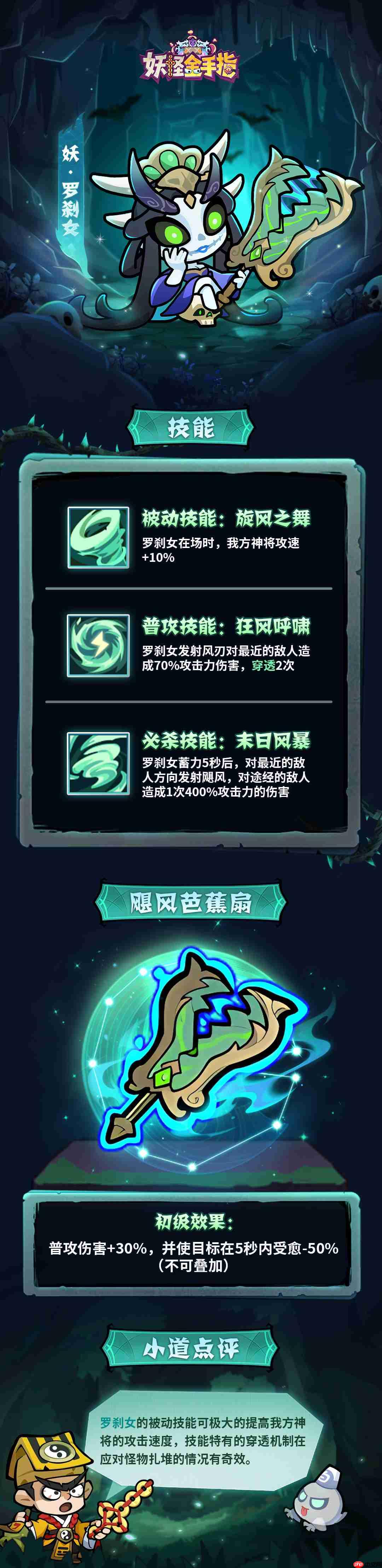 《妖怪金手指》罗刹女神将图鉴  第1张