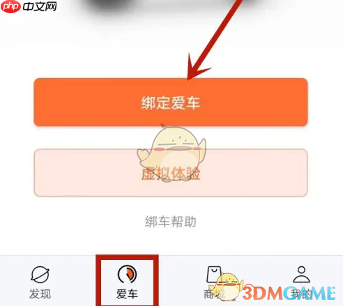 《雅迪智行》寻车方法  第1张